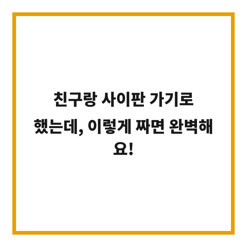 친구랑 사이판 가기로 했는데, 이렇게 짜면 완벽해요!