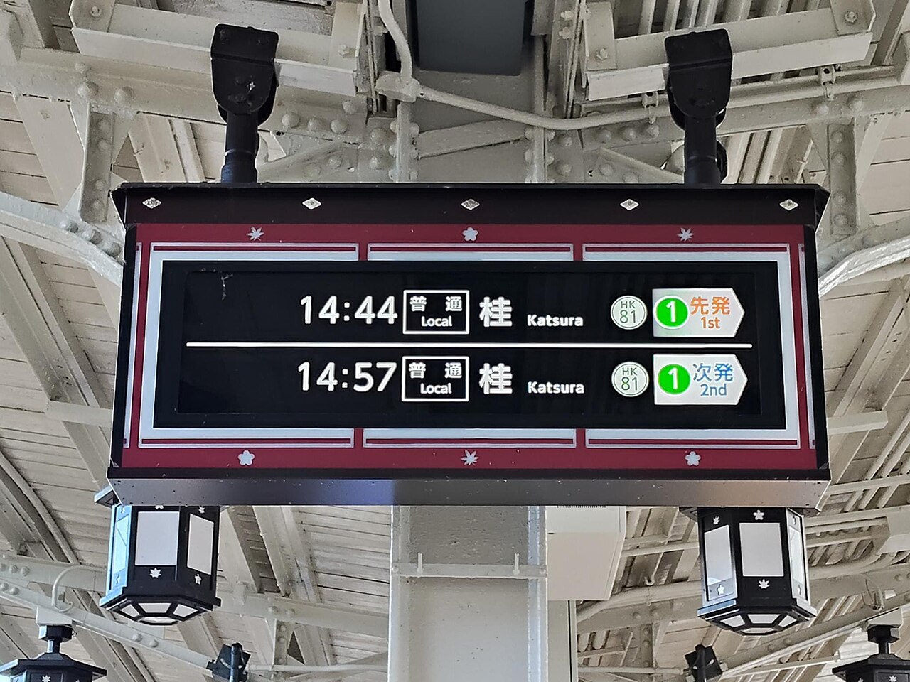 한큐 아라시야마역 안내판에 표시된 가쓰라행 보통열차와 1번 승강장 안내